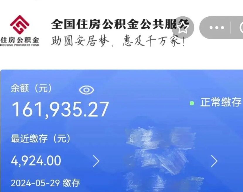 上杭中山公积金只能取800元吗（上杭中山公积金可以一次性提出来吗）